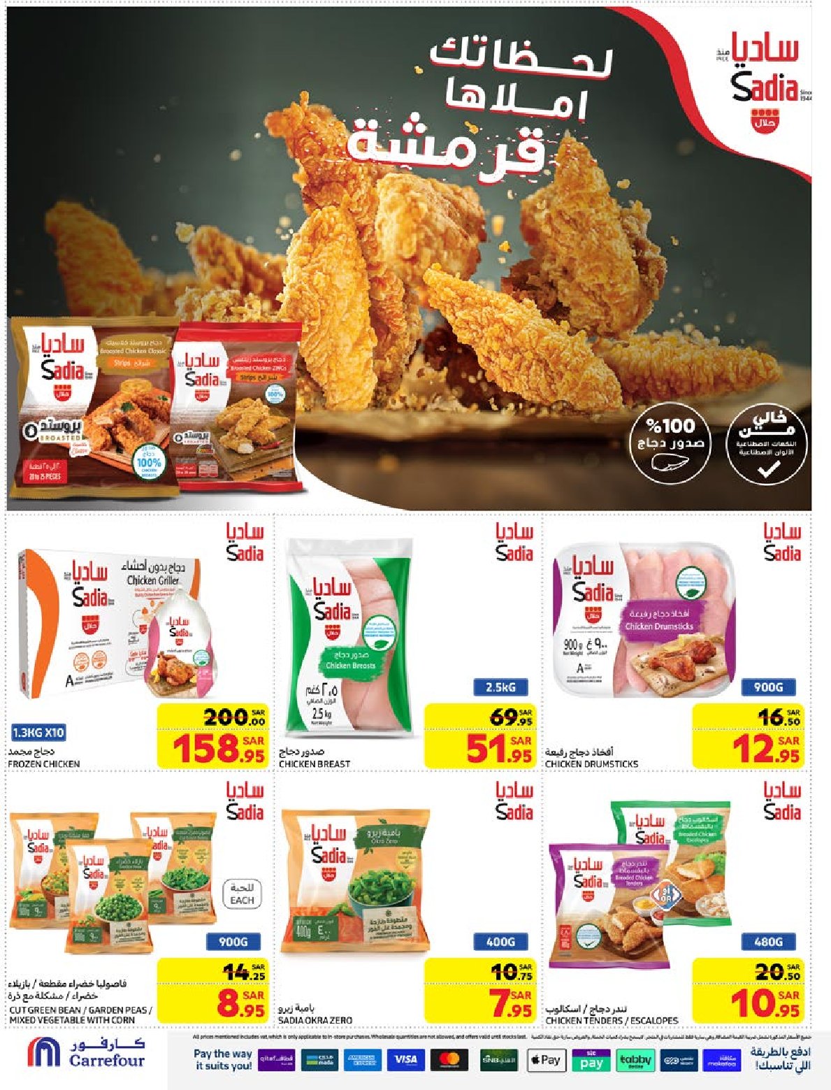 carrefour-saudi offers from 1jan to 7jan 2025 عروض كارفور السعودية من 1 يناير حتى 7 يناير 2025 صفحة رقم 18